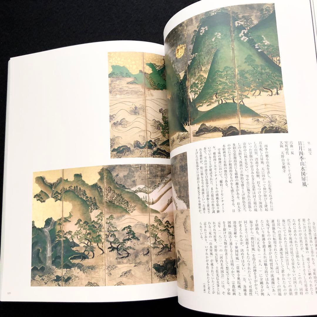 【絶版】図録「河内長野の霊地 観心寺と金剛寺 - 真言密教と南朝の遺産」2022