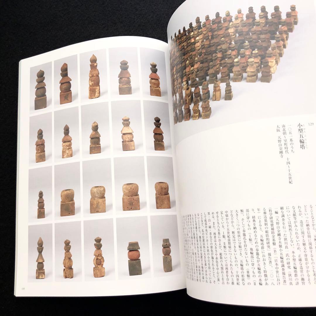 【絶版】図録「河内長野の霊地 観心寺と金剛寺 - 真言密教と南朝の遺産」2022