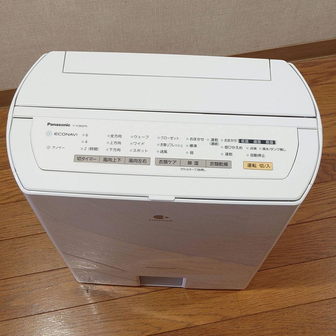 美品 【Panasonic F-YC80ZPX 】ナノイー搭載 衣類乾燥　除湿機