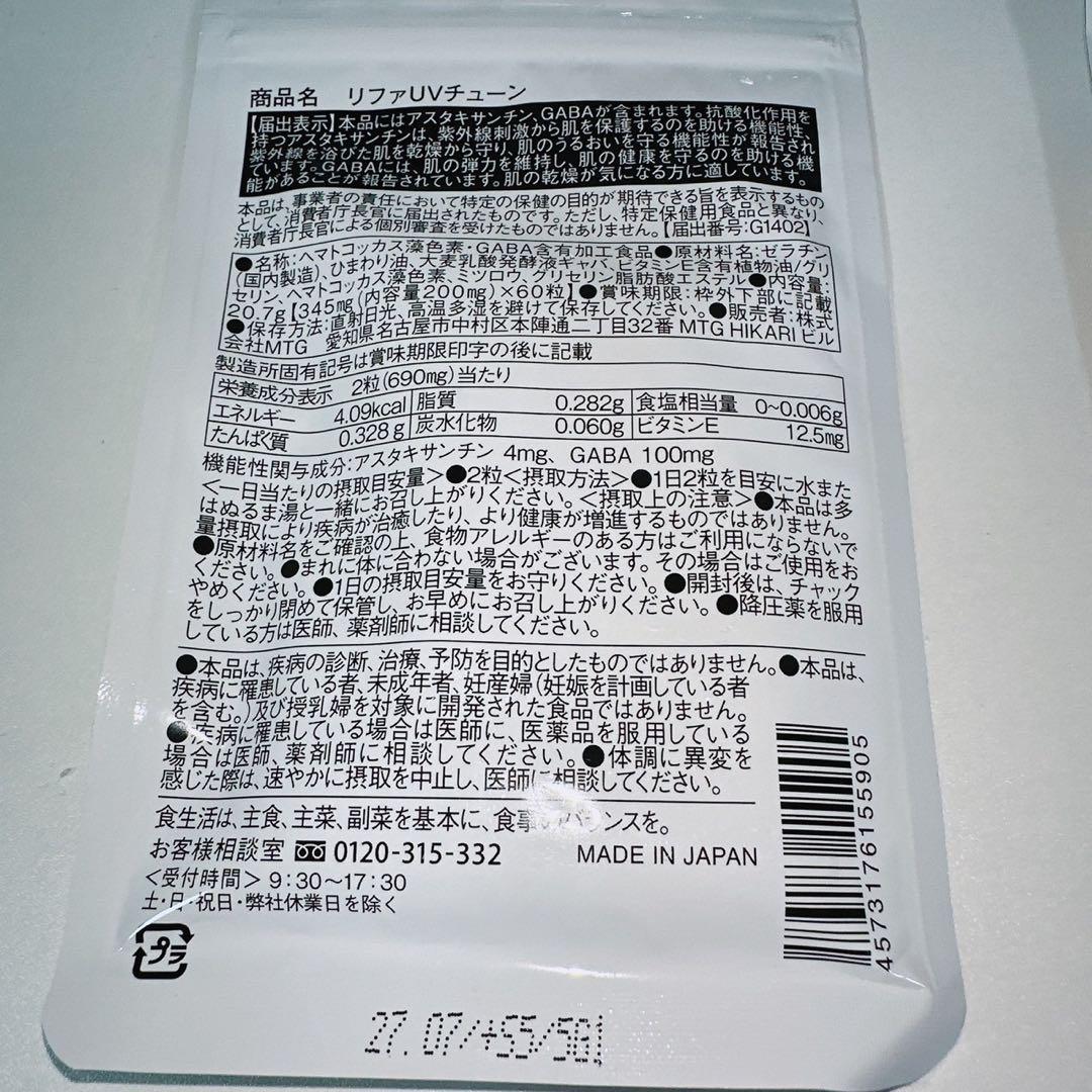 DOBERMAN　ReFa UV TUNE