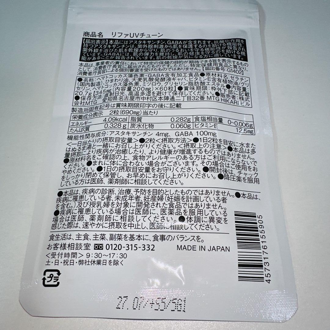 DOBERMAN　ReFa UV TUNE