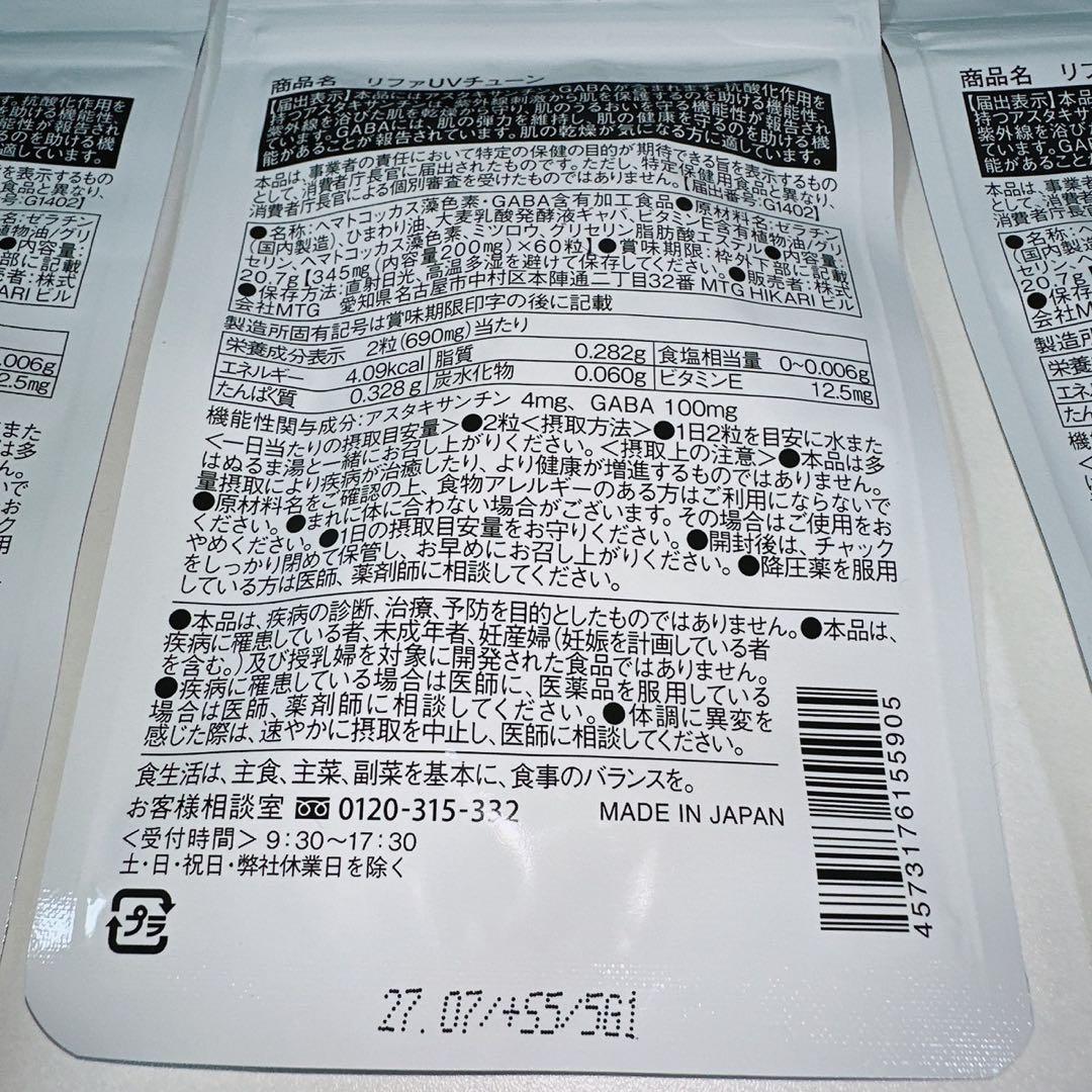 DOBERMAN　ReFa UV TUNE