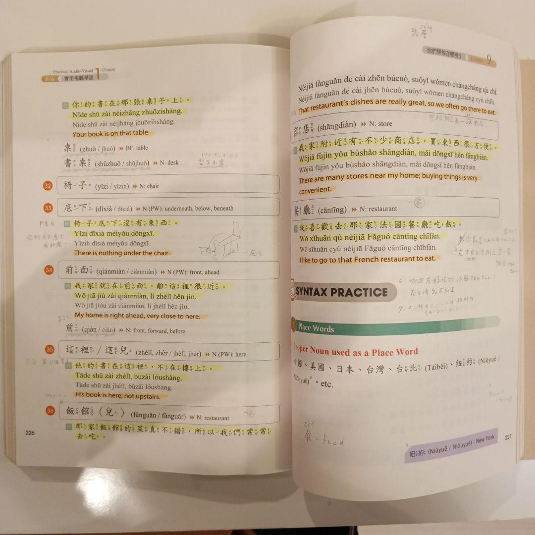 【送料込】新版 実用視聴華語 1-5巻セット