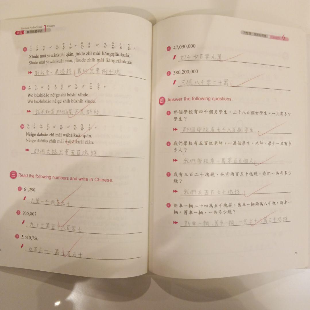 【送料込】新版 実用視聴華語 1-5巻セット