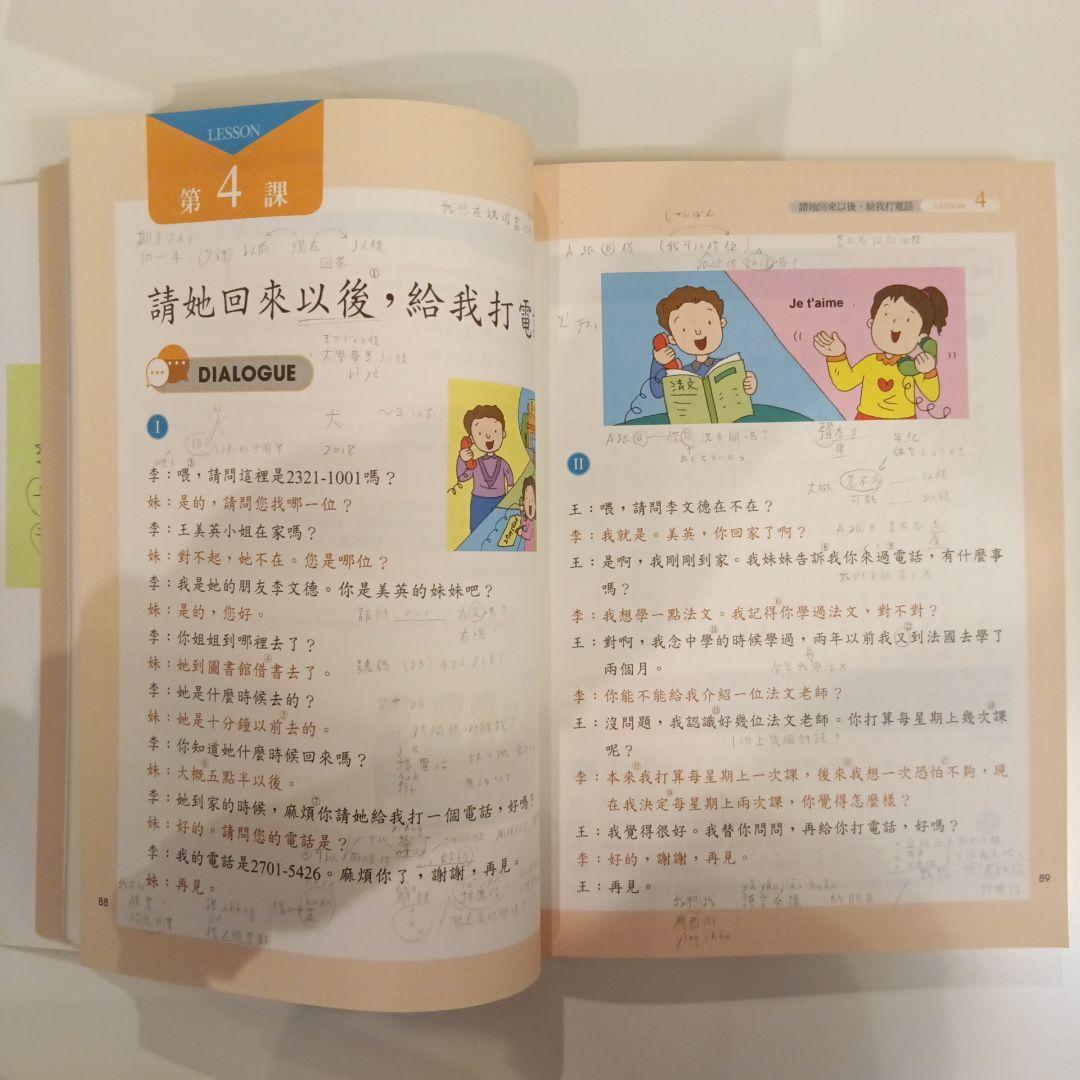 【送料込】新版 実用視聴華語 1-5巻セット