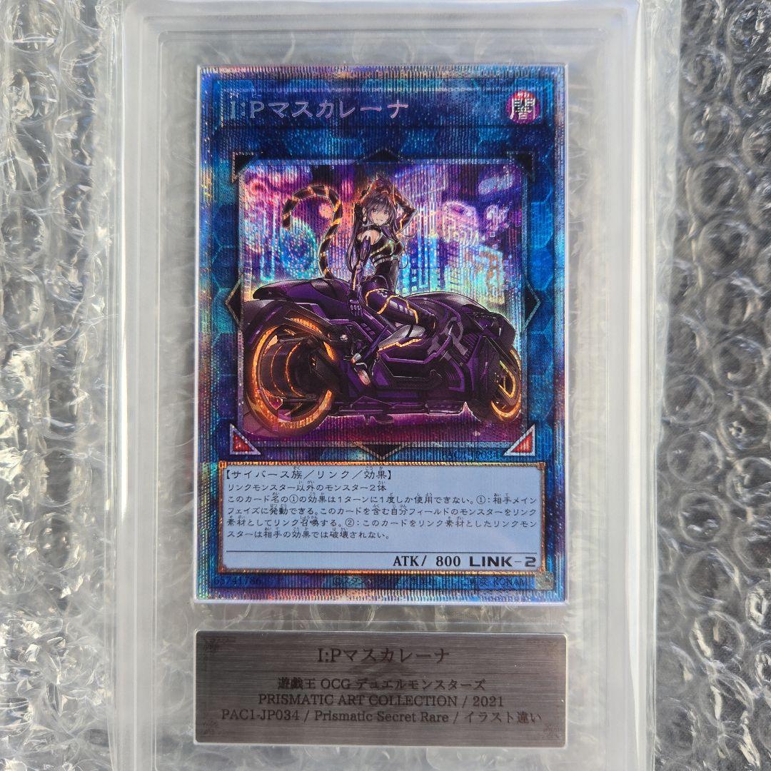 キ*た様 遊戯王I:Pマスカレーナ 絵違いプリズマ極美品ars10