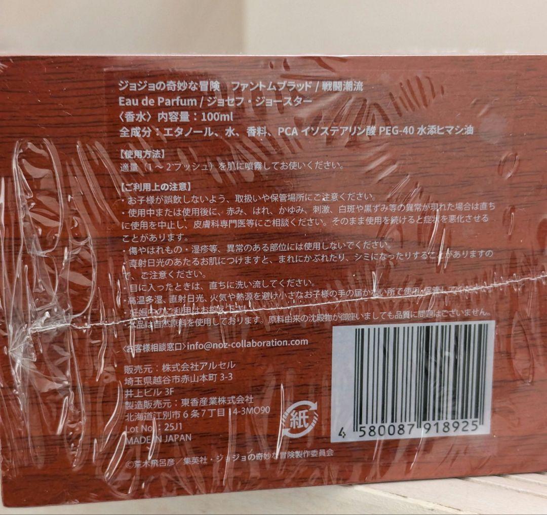 ジョジョの奇妙な冒険 戦闘潮流 ジョセフ・ジョースター オーデパルファム 香水