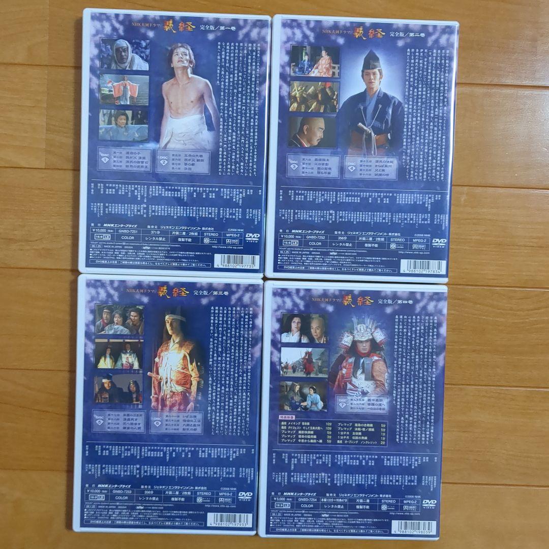 【吉田知代さん専用】NHK大河ドラマ 義経 完全版 第壱集、第弐集