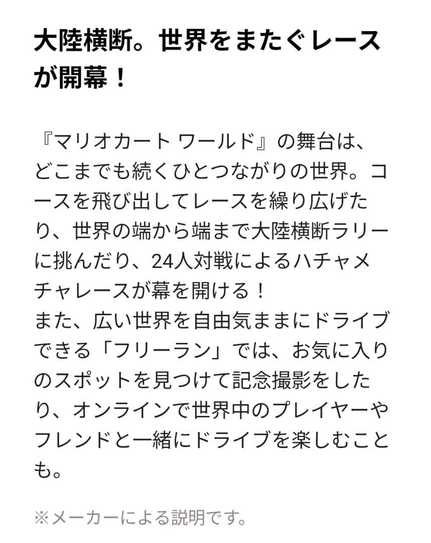 【新品】マリオカートワールド NintendoSwitch２《パッケージ版》