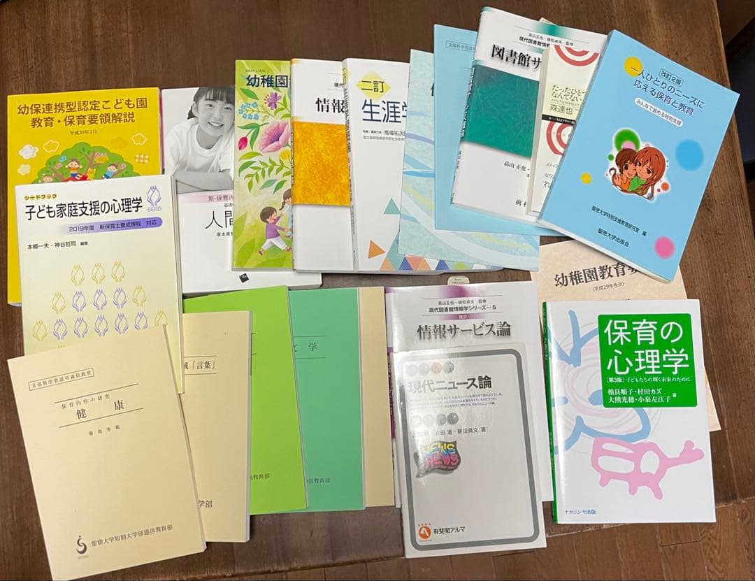 聖徳大学短期大学通信教育部保育科　教科書32冊セット