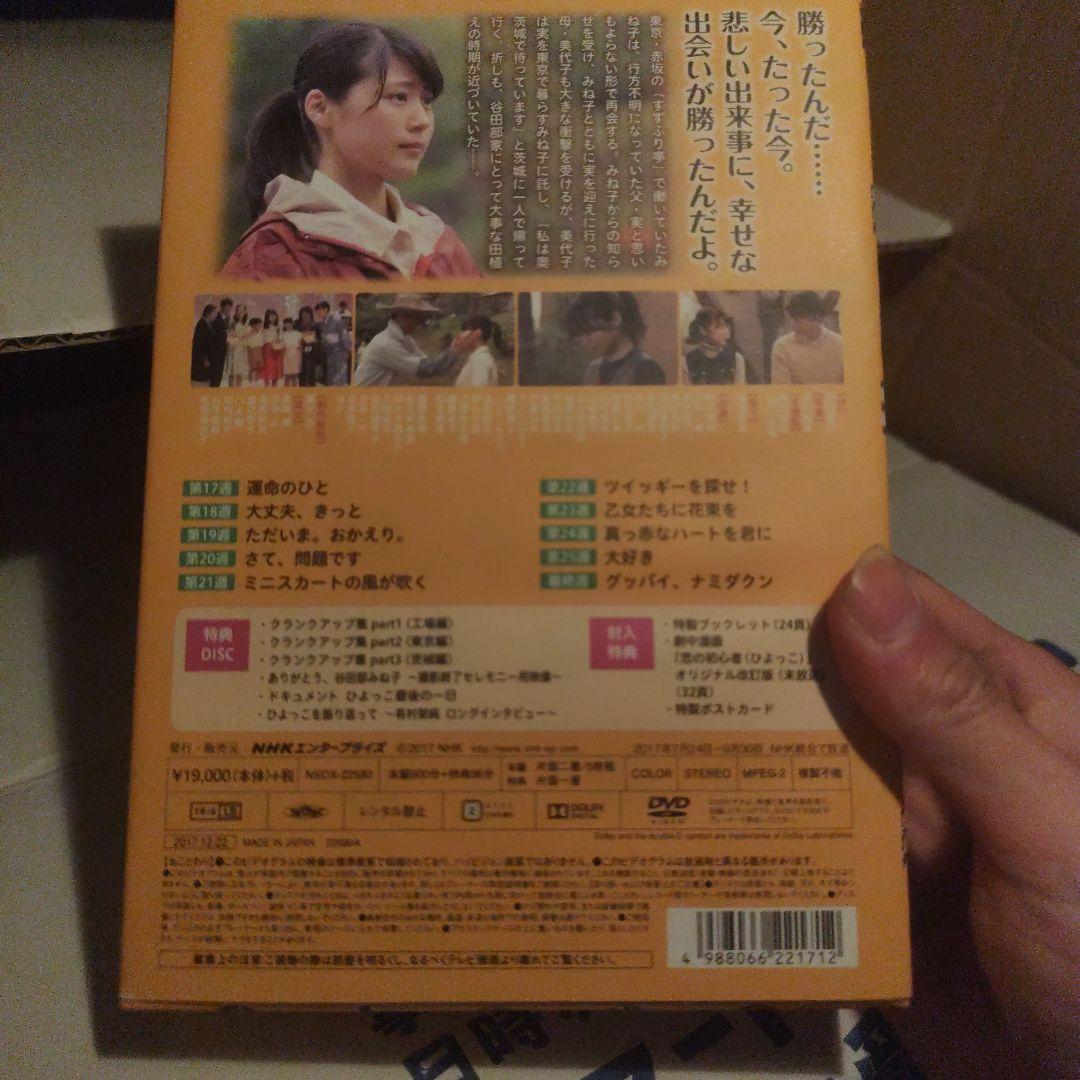 セル版　 連続テレビ小説 ひよっこ 完全版 　DVD　全巻