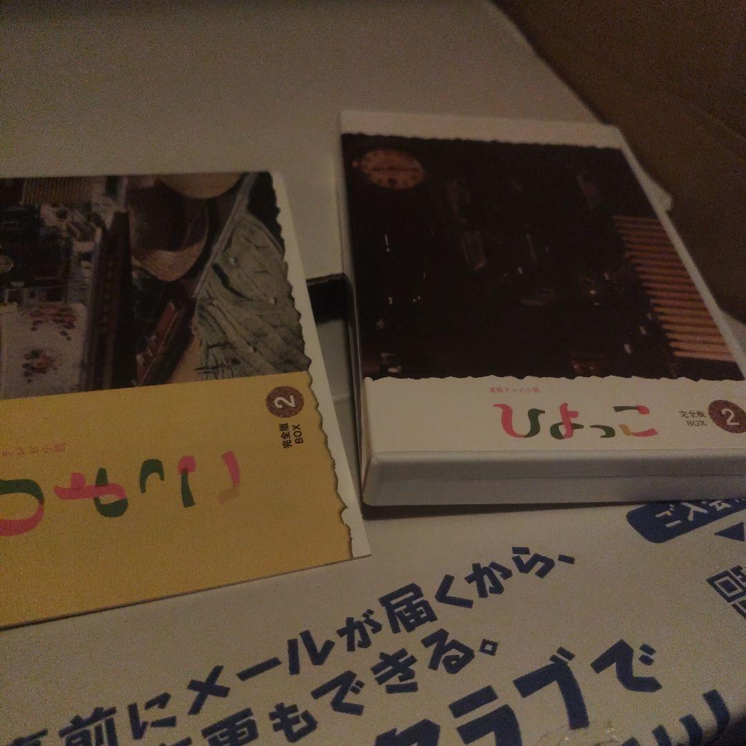 セル版　 連続テレビ小説 ひよっこ 完全版 　DVD　全巻