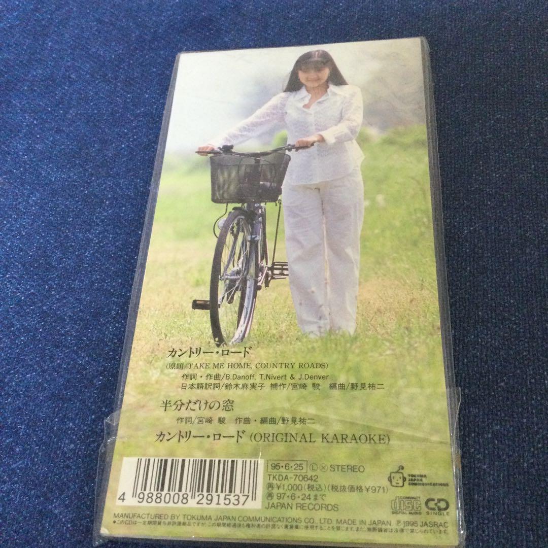 本名陽子 カントリーロード 耳をすませば　通常盤　未開封　8センチ8cmシングル