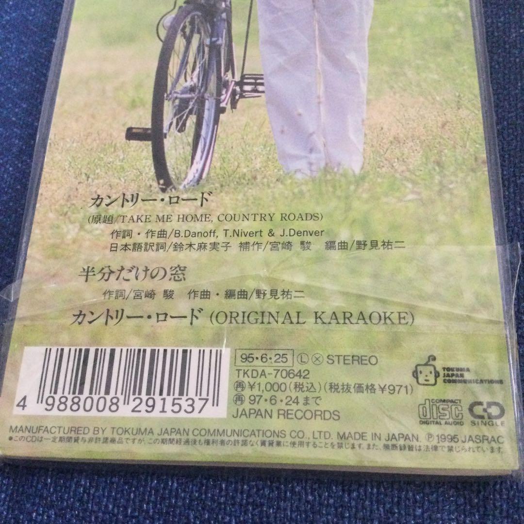 本名陽子 カントリーロード 耳をすませば　通常盤　未開封　8センチ8cmシングル