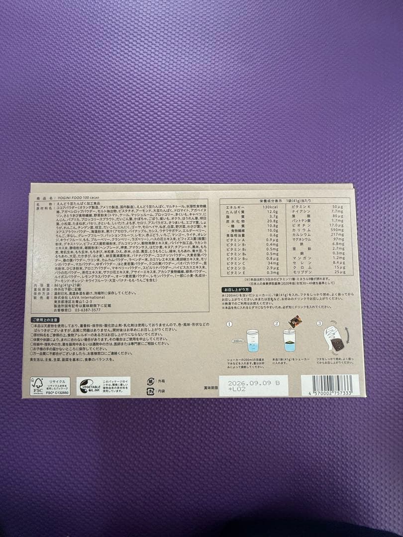 YOGINI FOOD 100 cacao 100g ダイエットドリンク