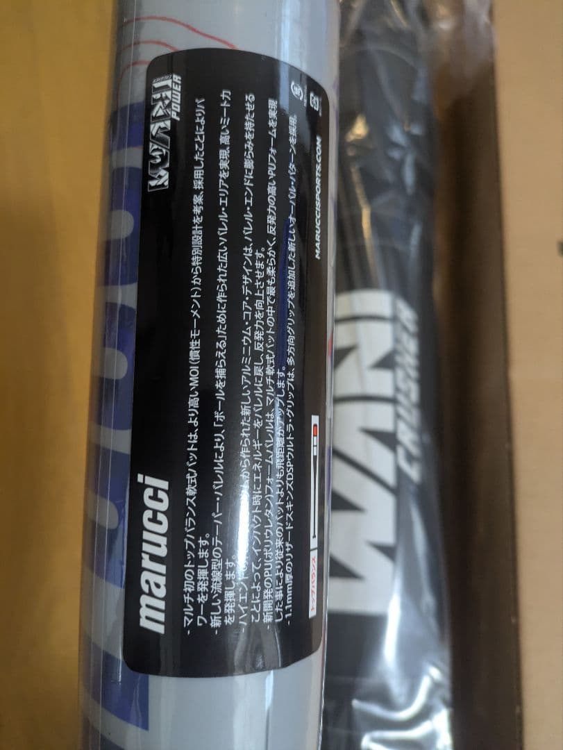 marucci 青ワニクラッシャー