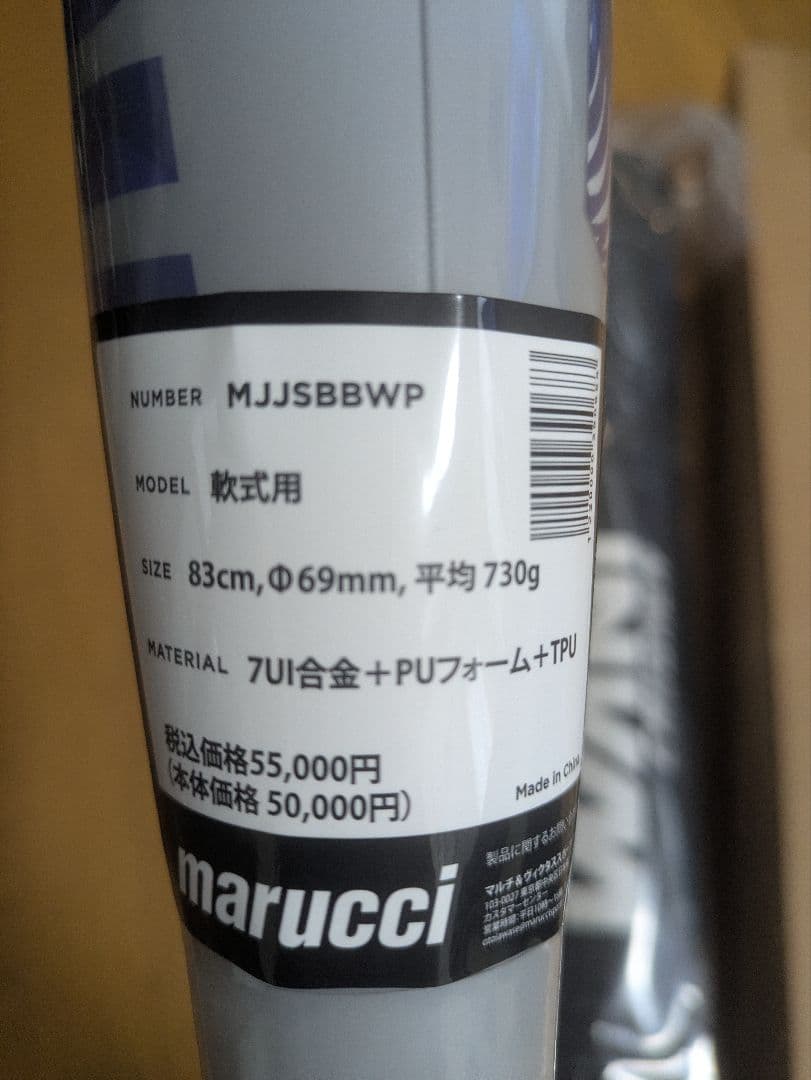 marucci 青ワニクラッシャー