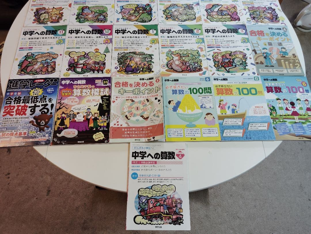 【２０冊】中学への算数、プラスワン、ステップアップ▼値下げ依頼〜歓迎▼