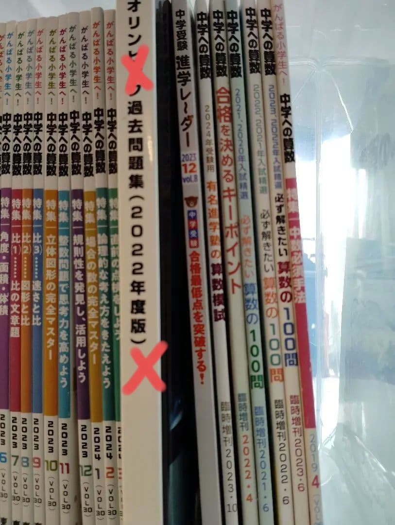 【２０冊】中学への算数、プラスワン、ステップアップ▼値下げ依頼〜歓迎▼