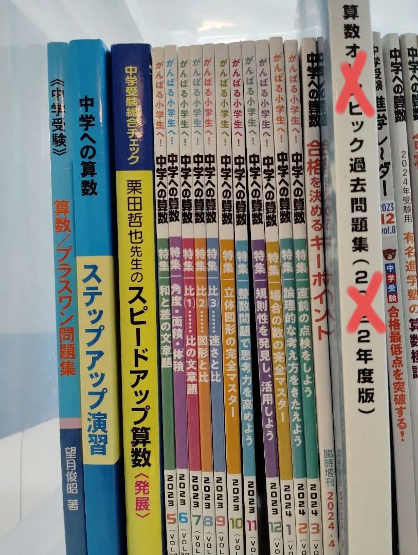 【２０冊】中学への算数、プラスワン、ステップアップ▼値下げ依頼〜歓迎▼