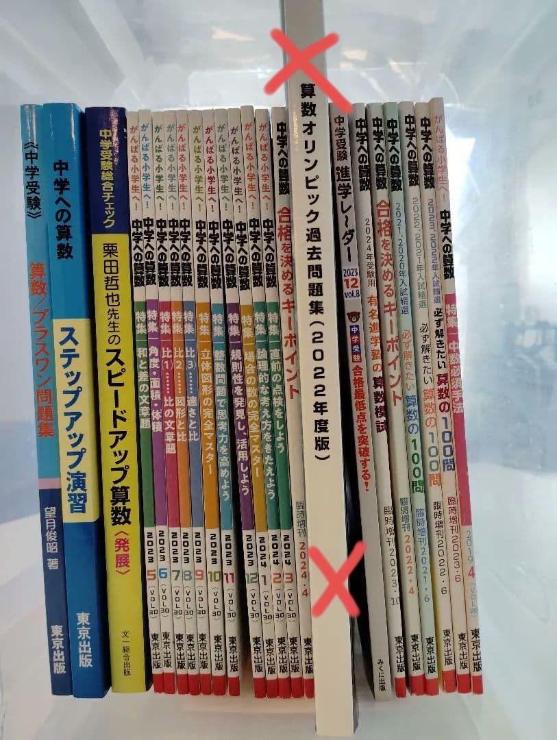 【２０冊】中学への算数、プラスワン、ステップアップ▼値下げ依頼〜歓迎▼