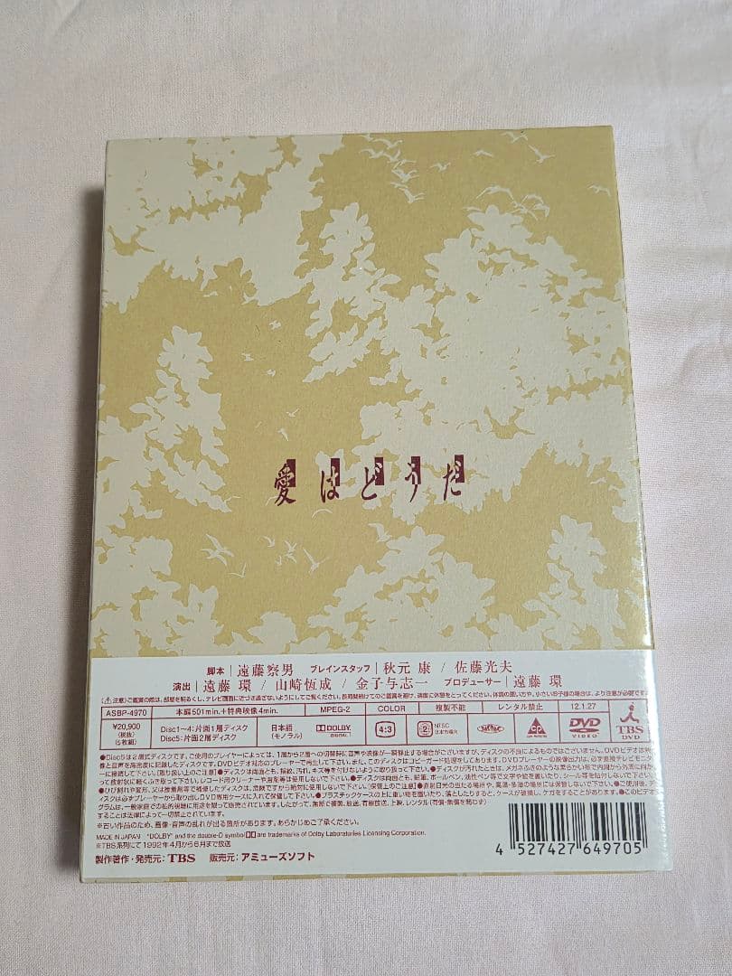 DVD 愛はどうだ 5枚組