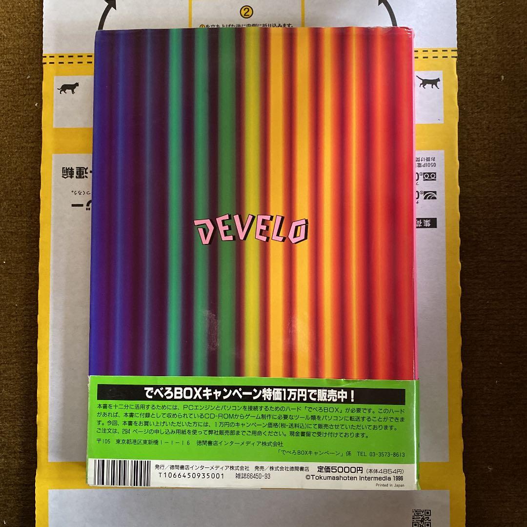 でべろスターターキット・アセンブラ編
