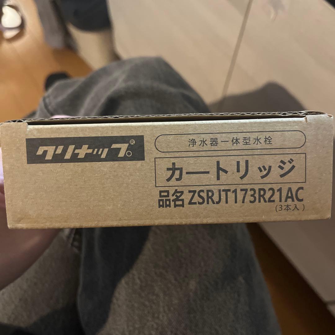 浄水器カートリッジ ZSRJT173R21AC (3本入り)