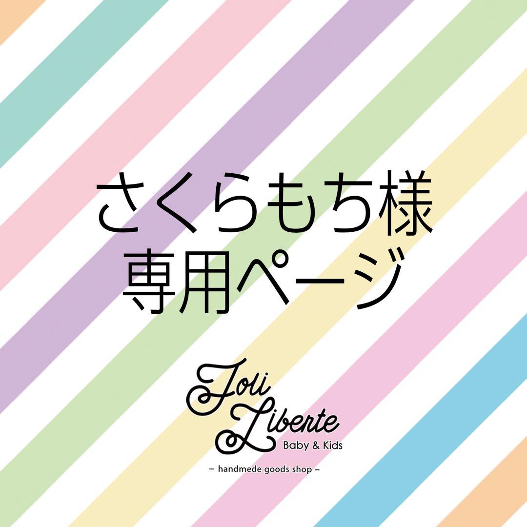 ♡さくらもちページ♡