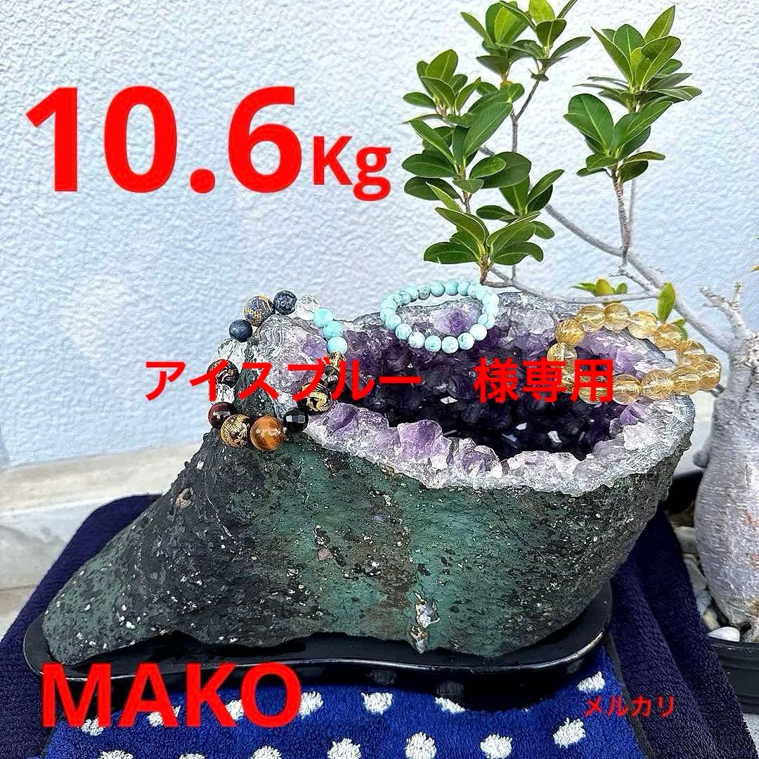 M1801☆アメジストドーム10.6Kg☆ブラジル産☆天然石☆N50705