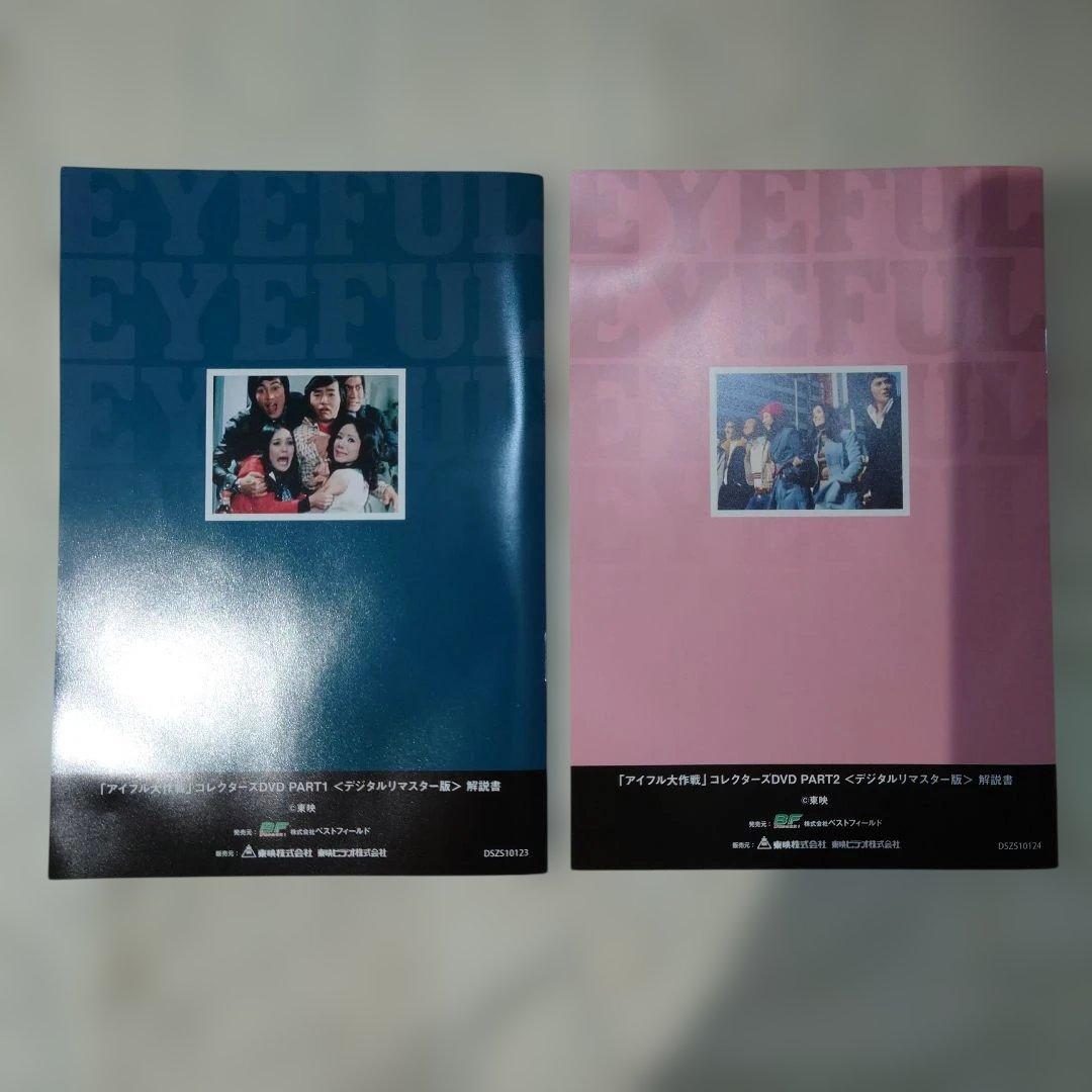 アイフル大作戦DVDーBOX1.2.全話セット