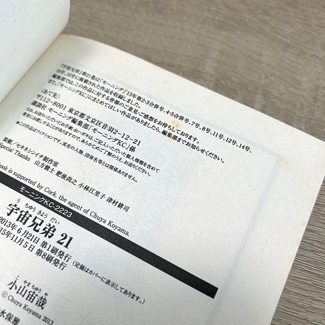 宇宙兄弟　0〜32巻