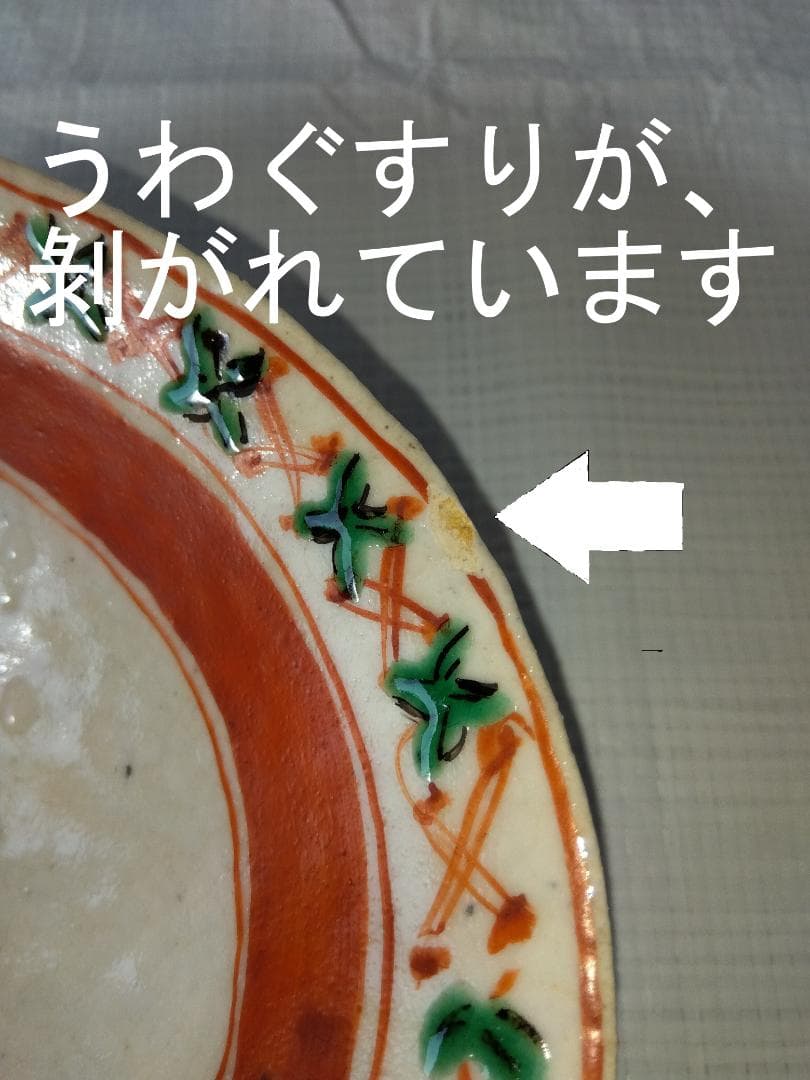 人気作者　黒岩卓実作　織部焼　赤絵長鉢1品と小鉢３品