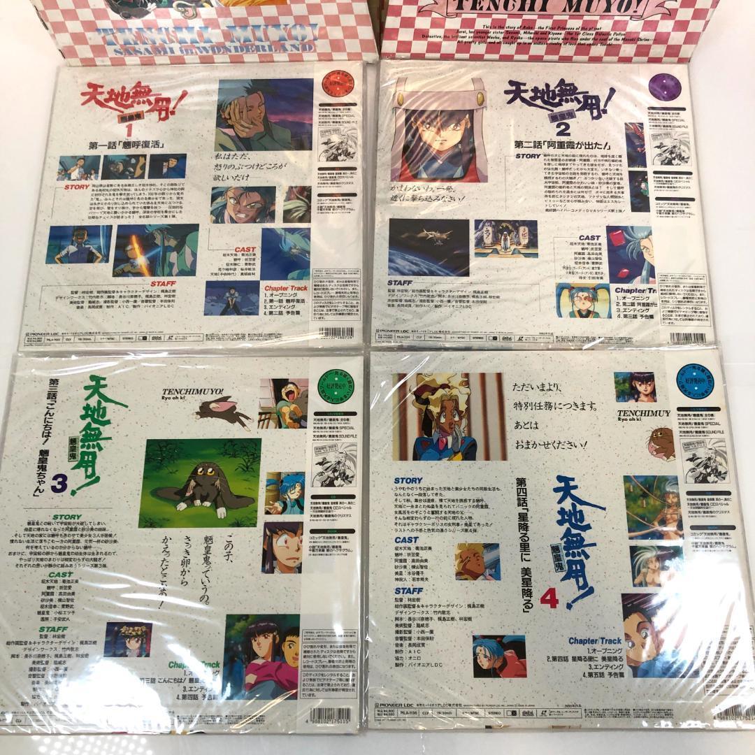 LD, 天地無用 LD-BOX14枚組 アニメ コレクション　レーザーディスク