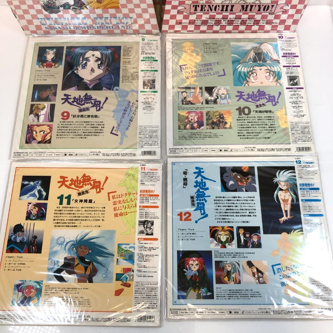 LD, 天地無用 LD-BOX14枚組 アニメ コレクション　レーザーディスク