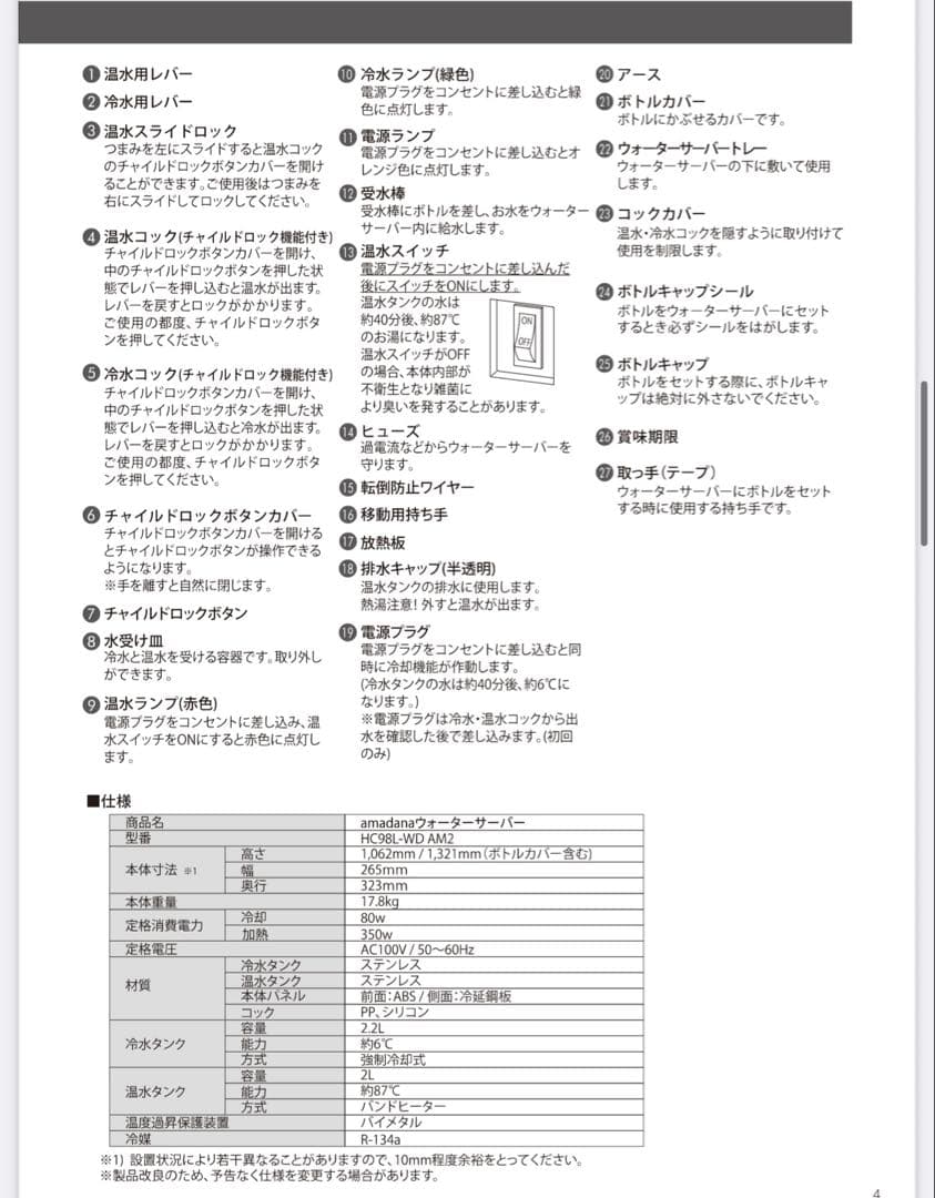 美品amadana アマダナウォーターサーバー　HC98L-WD AM2