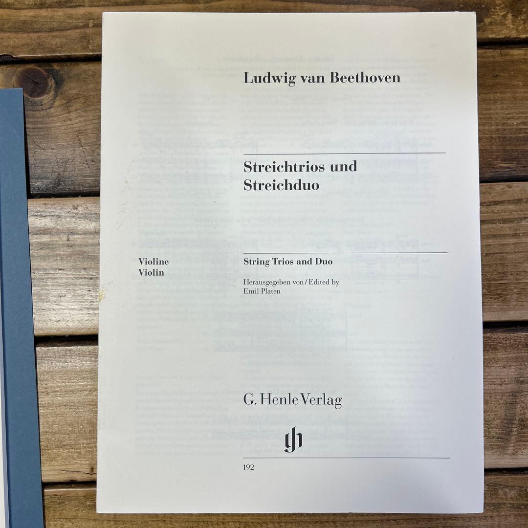 ベートーヴェン 弦楽三重奏と二重奏 ヘンレ版
