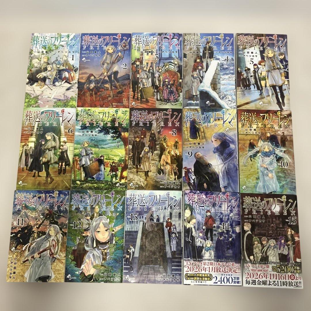 葬送のフリーレン　1〜15巻　既刊全巻セット
