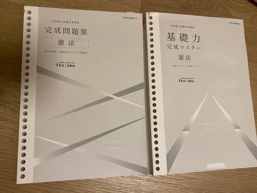 伊藤塾　行政書士試験対策短期集中講座2021年度版教材