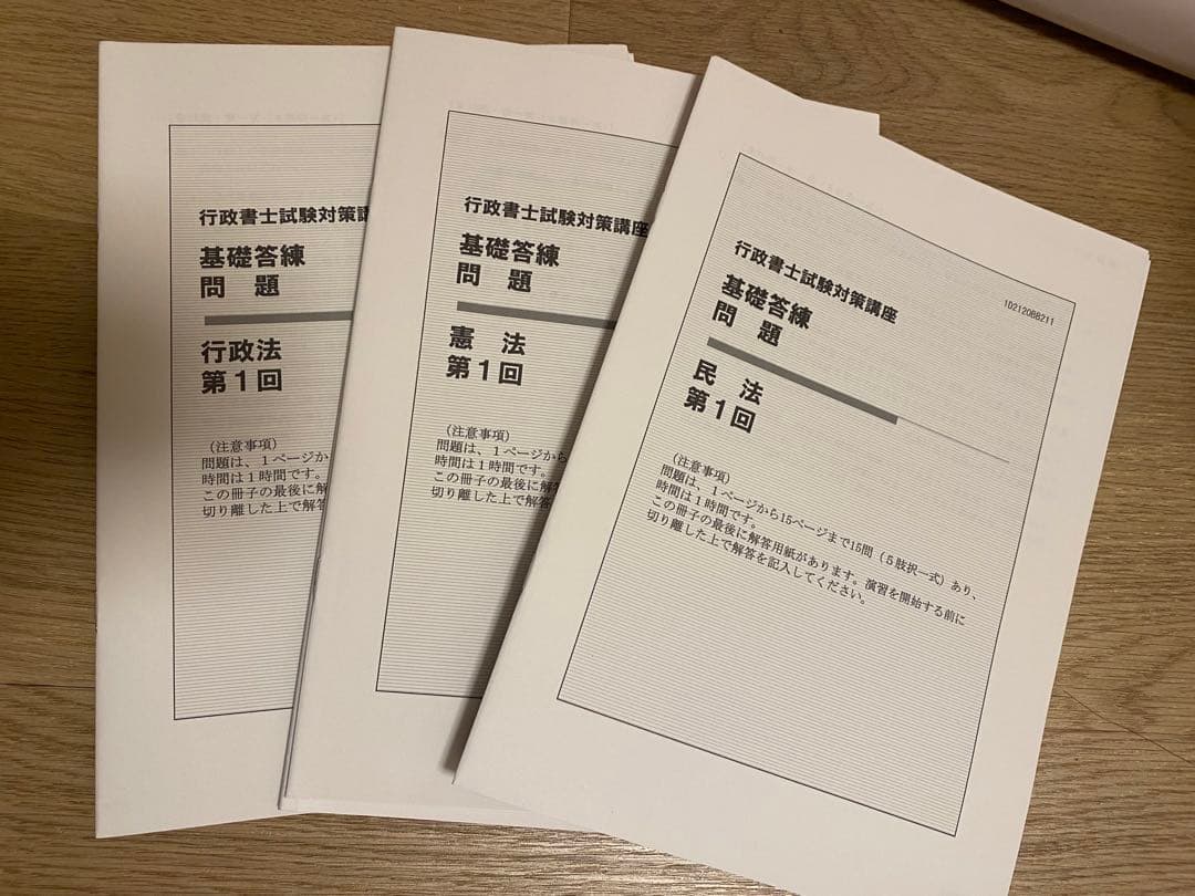 伊藤塾　行政書士試験対策短期集中講座2021年度版教材