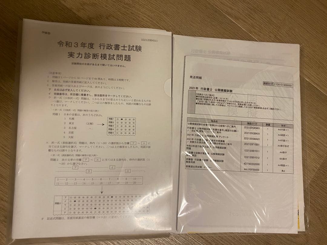 伊藤塾　行政書士試験対策短期集中講座2021年度版教材