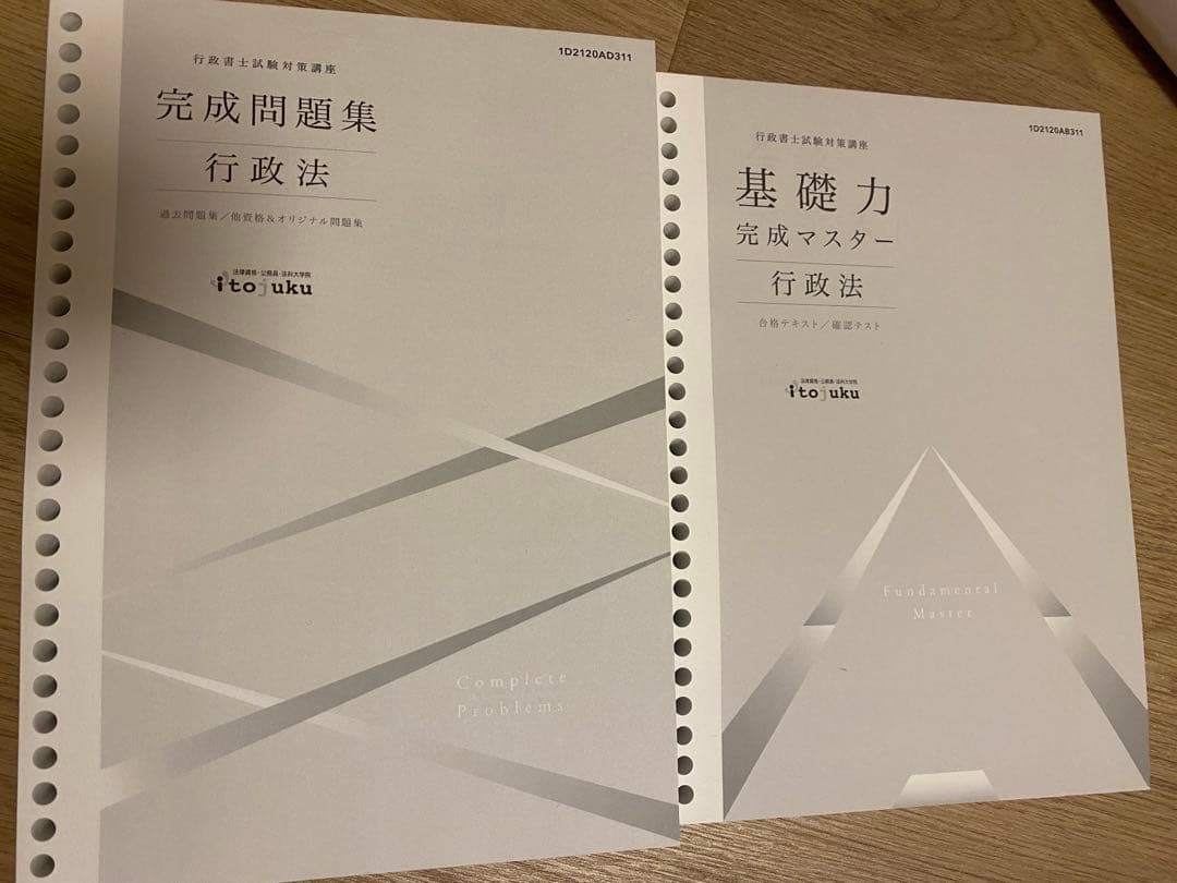 伊藤塾　行政書士試験対策短期集中講座2021年度版教材