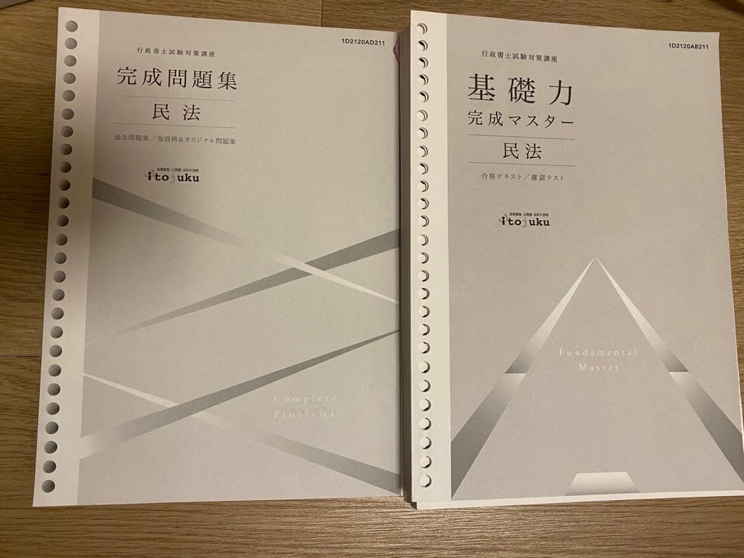 伊藤塾　行政書士試験対策短期集中講座2021年度版教材