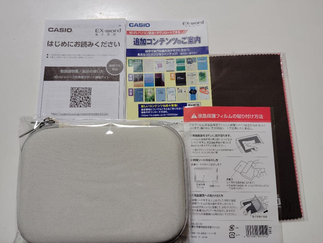 電子辞書カシオXD-SV4000