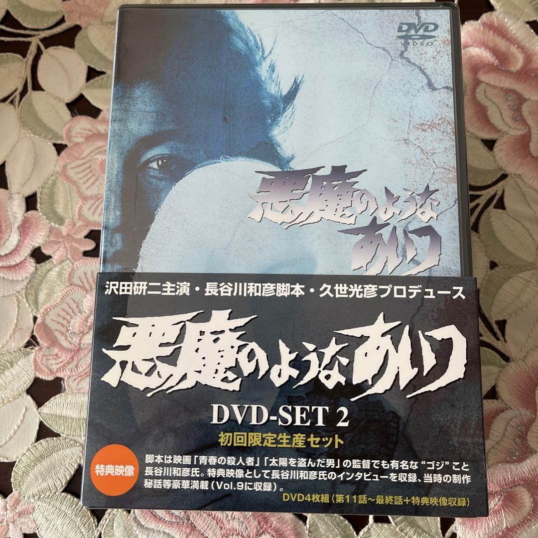 沢田研二悪魔のようなあいつ　DVD-SET 1&2 新品