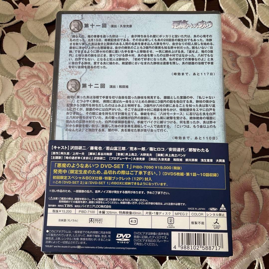 沢田研二悪魔のようなあいつ　DVD-SET 1&2 新品