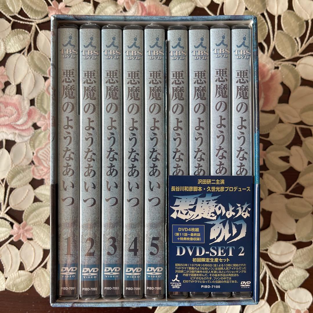 沢田研二悪魔のようなあいつ　DVD-SET 1&2 新品