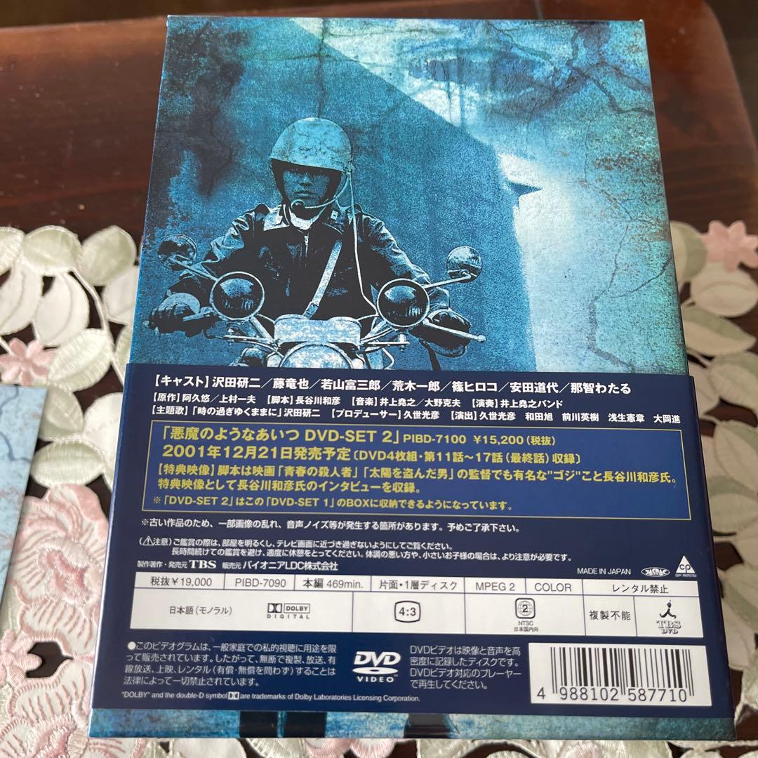 沢田研二悪魔のようなあいつ　DVD-SET 1&2 新品