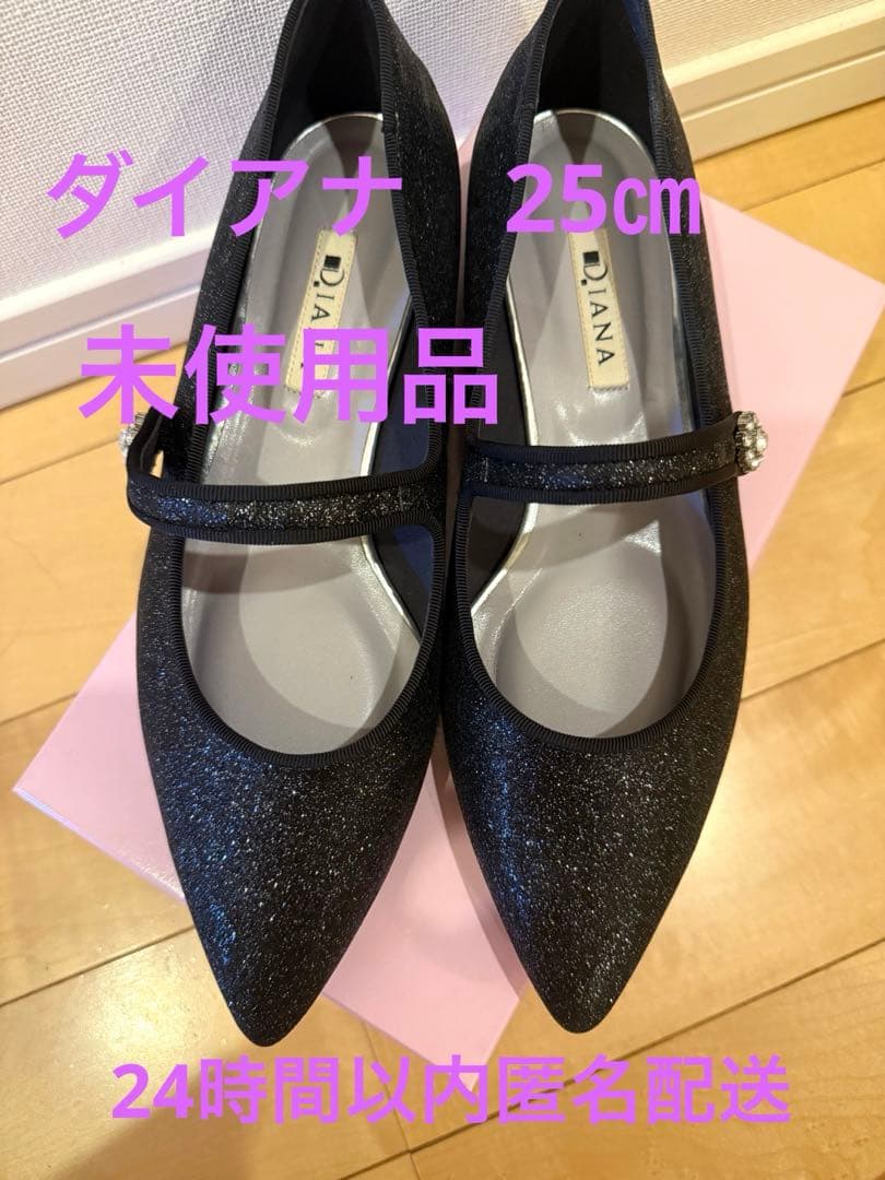 D.I.ANA ブラック グリッター フラットシューズ