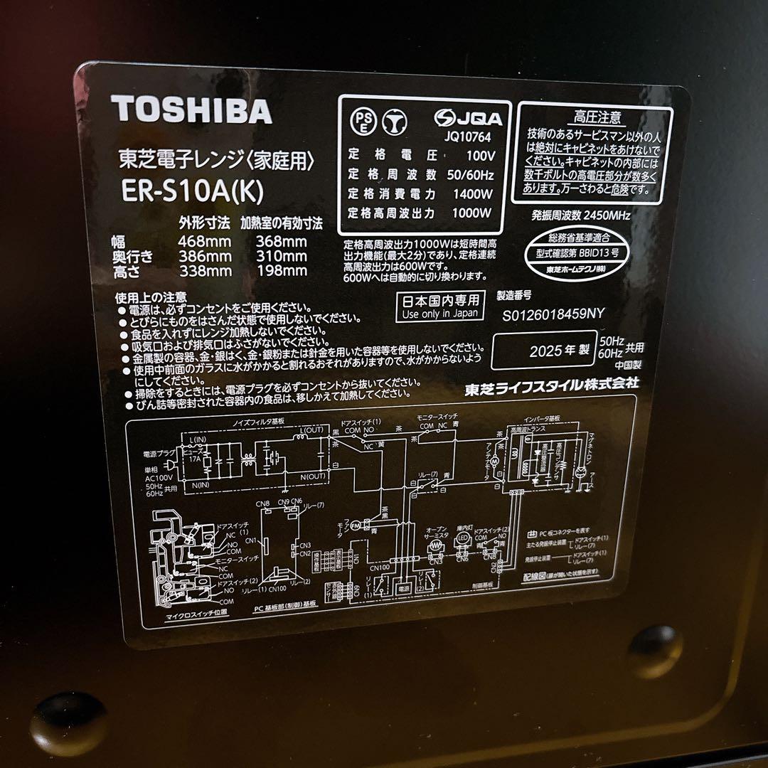 東芝 TOSHIBA ER-S10A-K ブラック単機能レンジ 23L